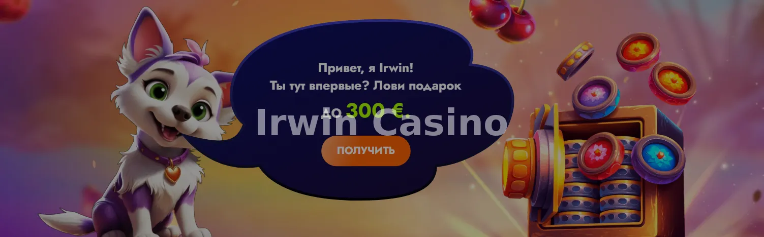 Официальный сайт Irwin Casino